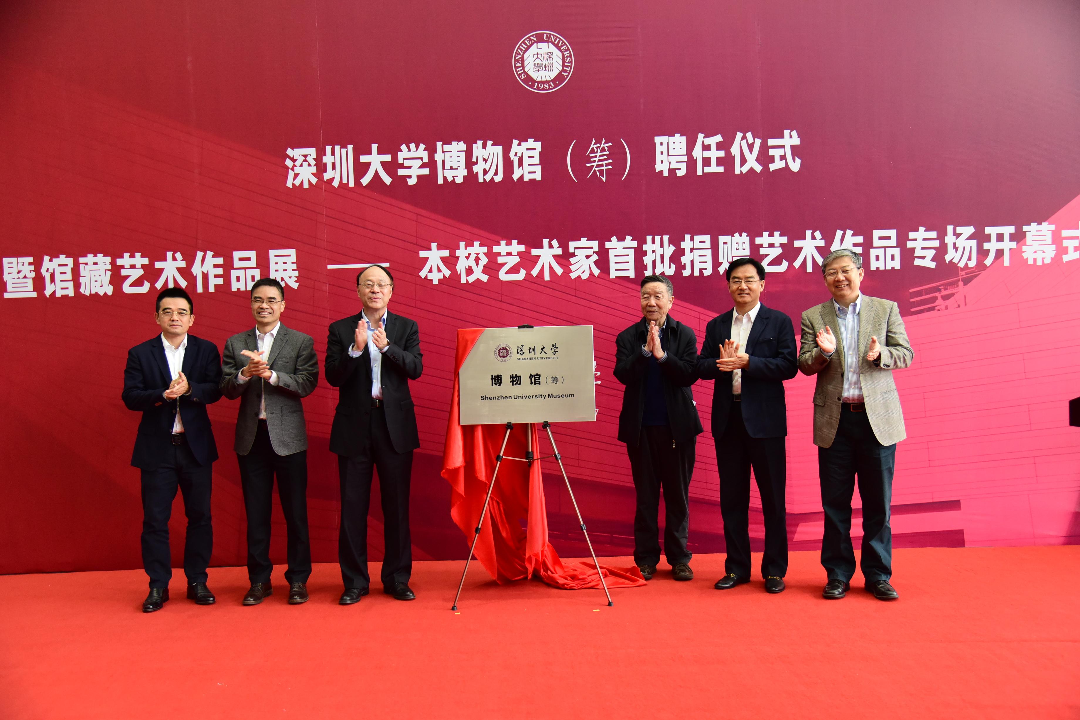 SZU Museum Opens First Exhibition from Donation of its Artists