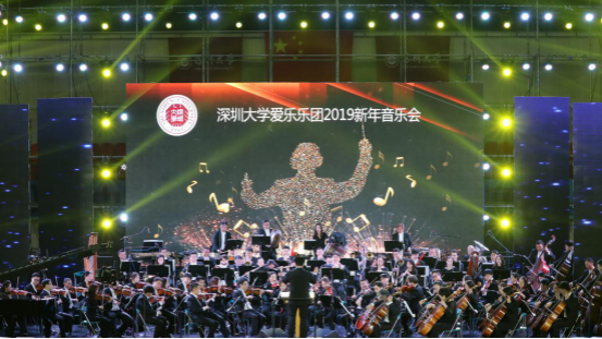 Celebrate the New Year, celebrate music: Shenzhen University 2019 New Year Concert held