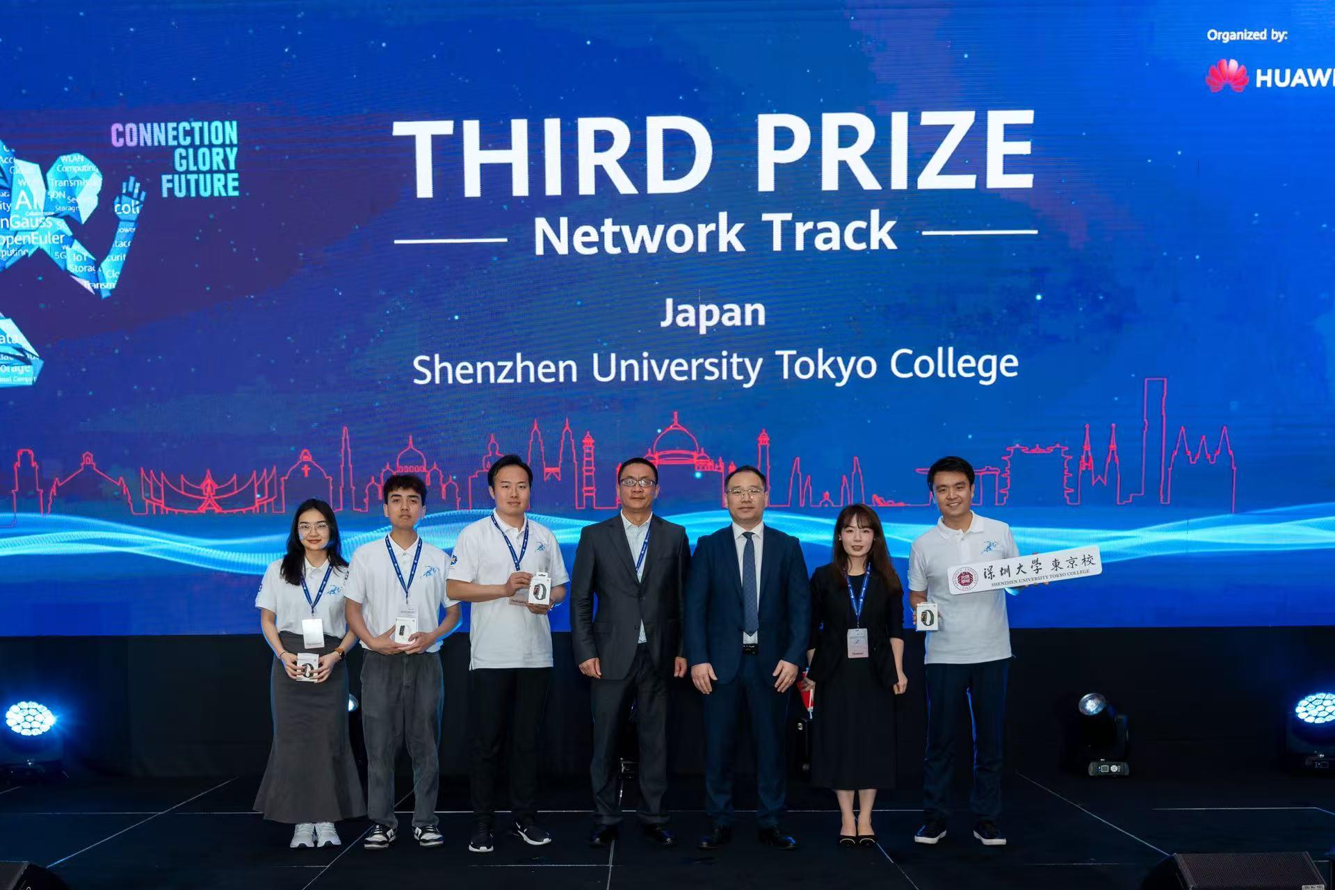 Three students from Shenzhen University Tokyo College win the third prize in the Asia-Pacific Regional Final of the Huawei ICT Competition