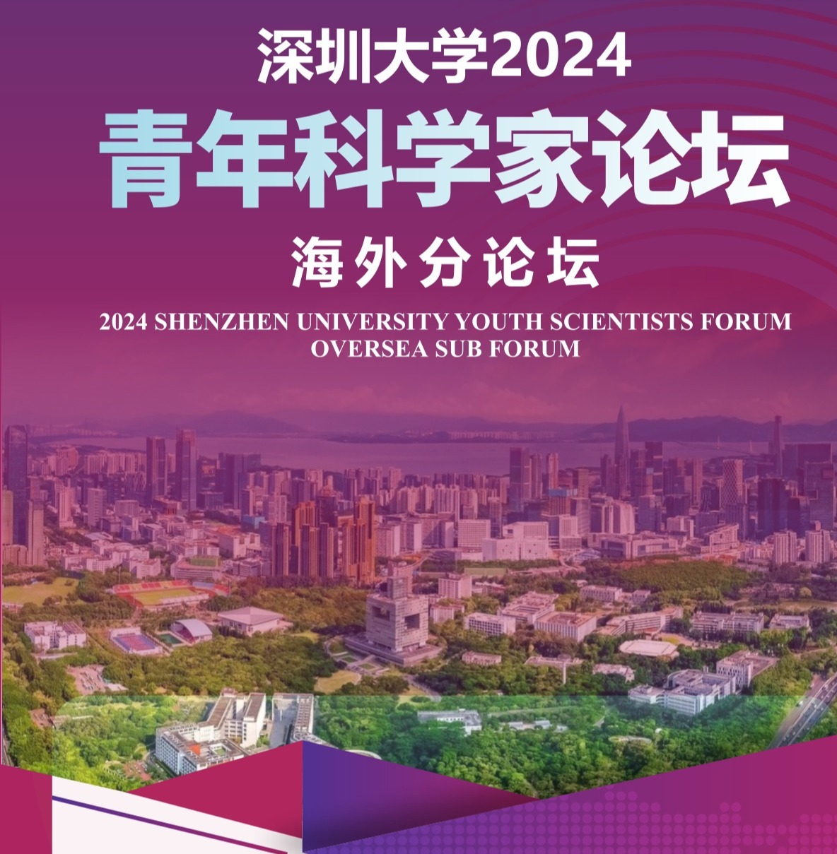 Shenzhen University will hold series meetings for scholars in Singapore, Japan and Australia