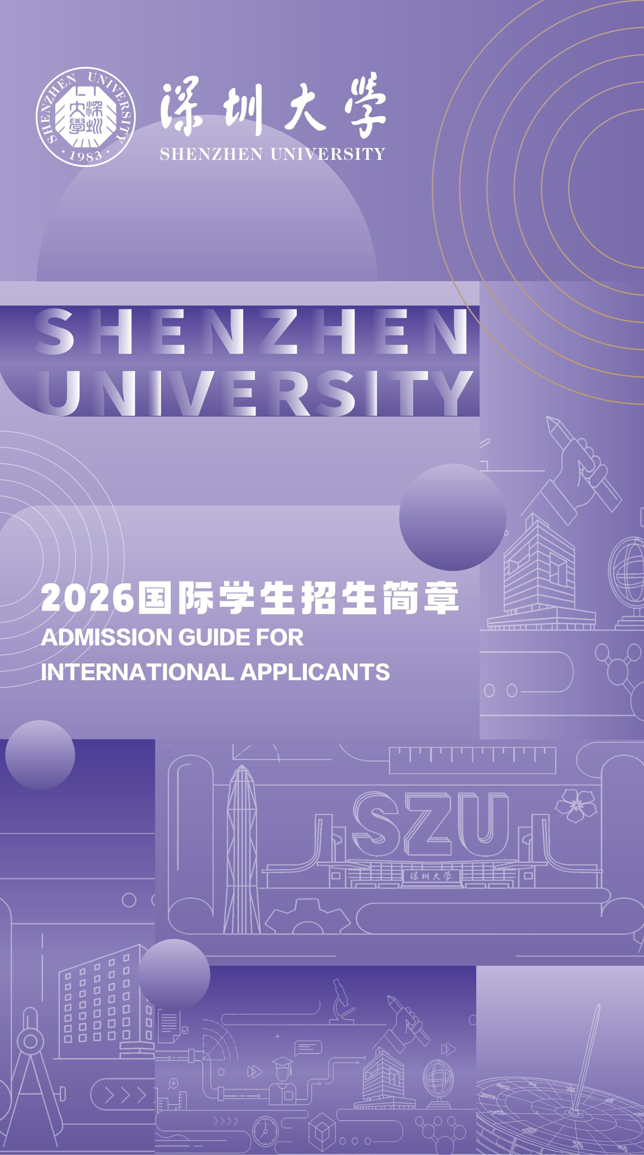 2026 Shenzhen University Admission Brochure for International Students