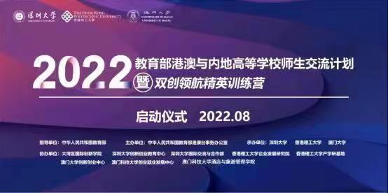 HK, Macao students join Shenzhen entrepreneurship camp