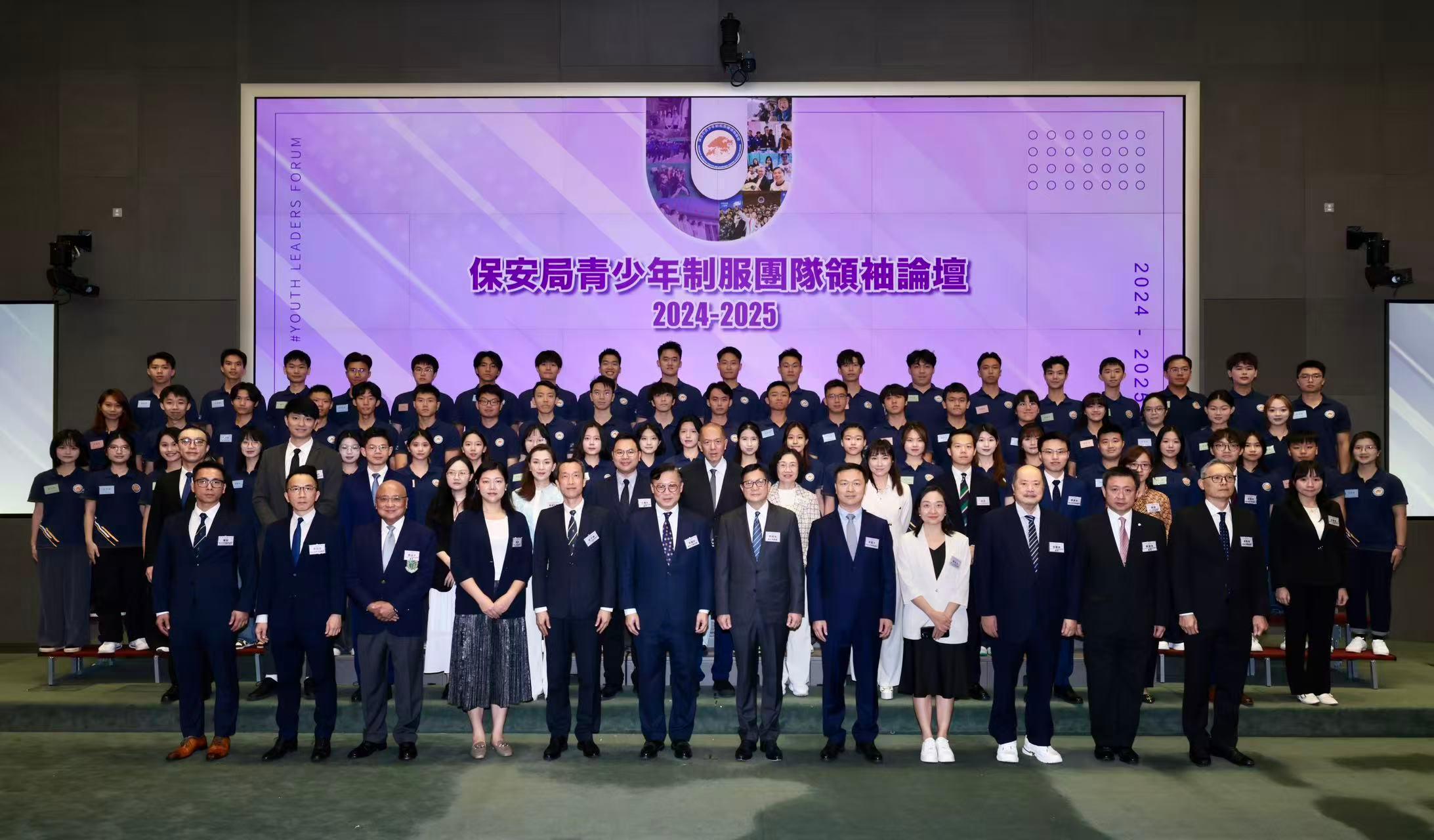 Annual report of the 2024-2025 Youth Uniformed Groups Leaders Forum presented in Hong Kong