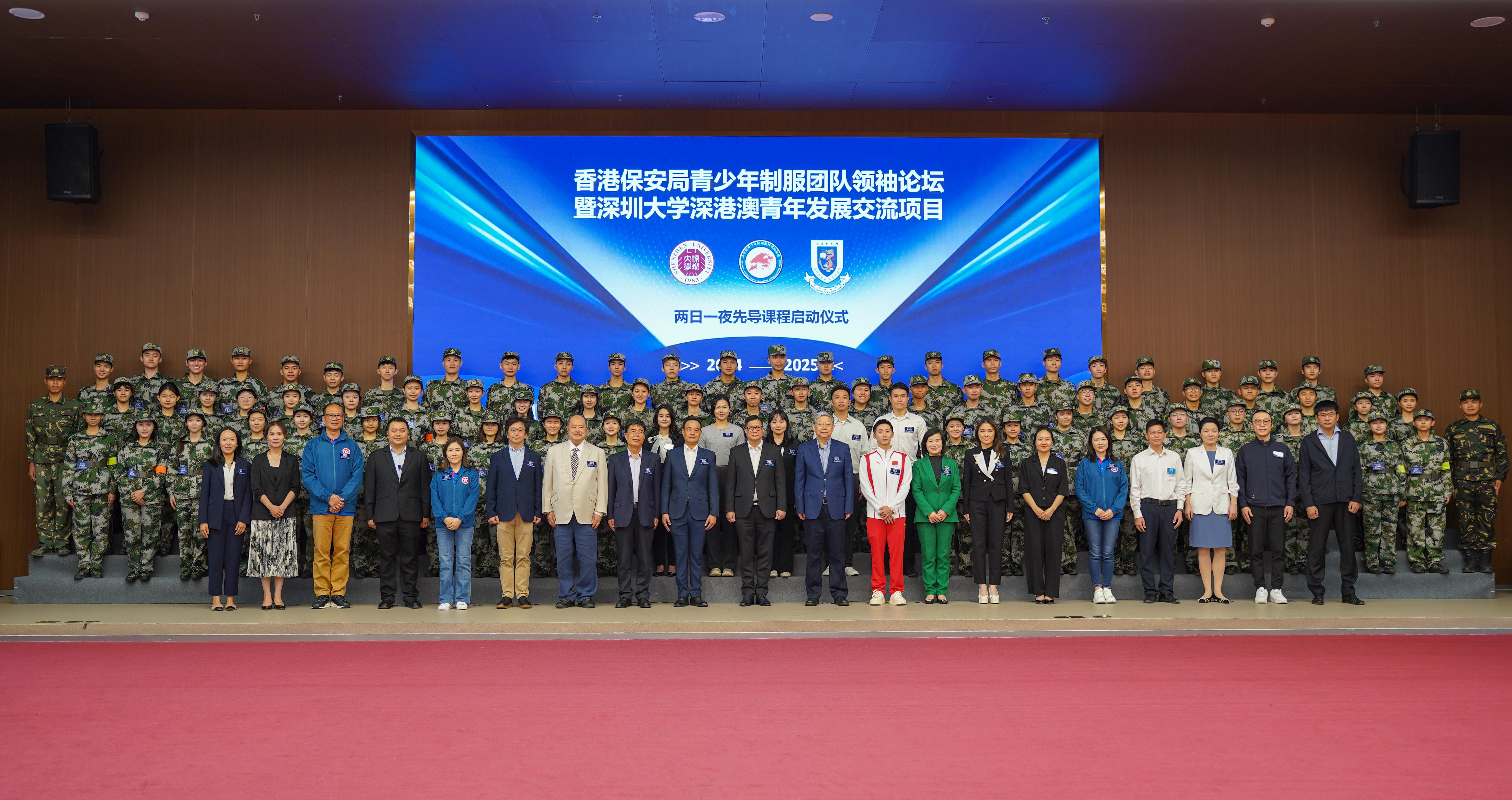 Launch of the 2024-2025 Hong Kong Security Bureau Youth Uniformed Group Leaders Forum and Shenzhen University's Shenzhen-Hong Kong-Macao Youth Development and Exchange Program
