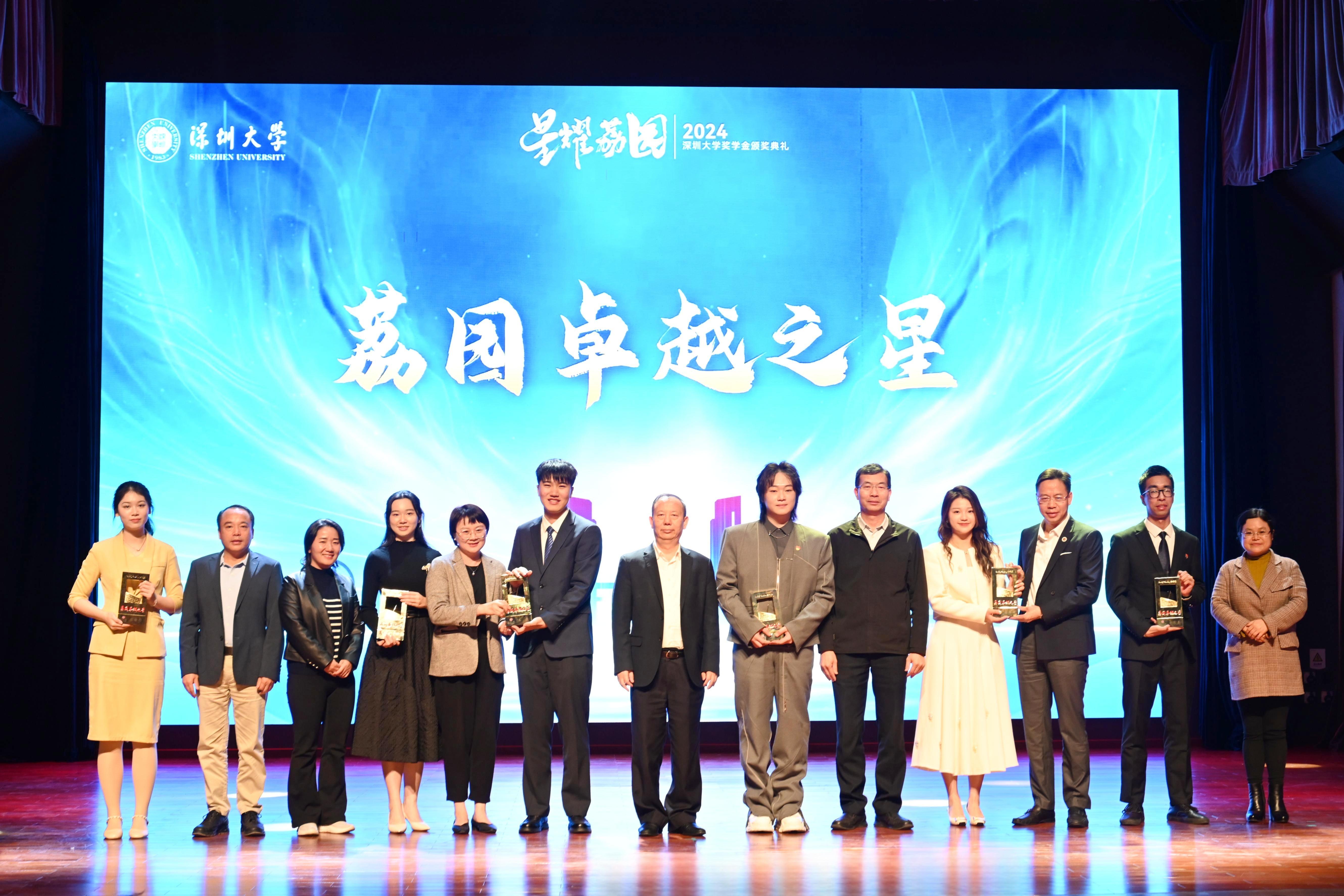 Shenzhen University hosts the 2024 “Stars Shine upon Liyuan” Scholarship Awards Ceremony