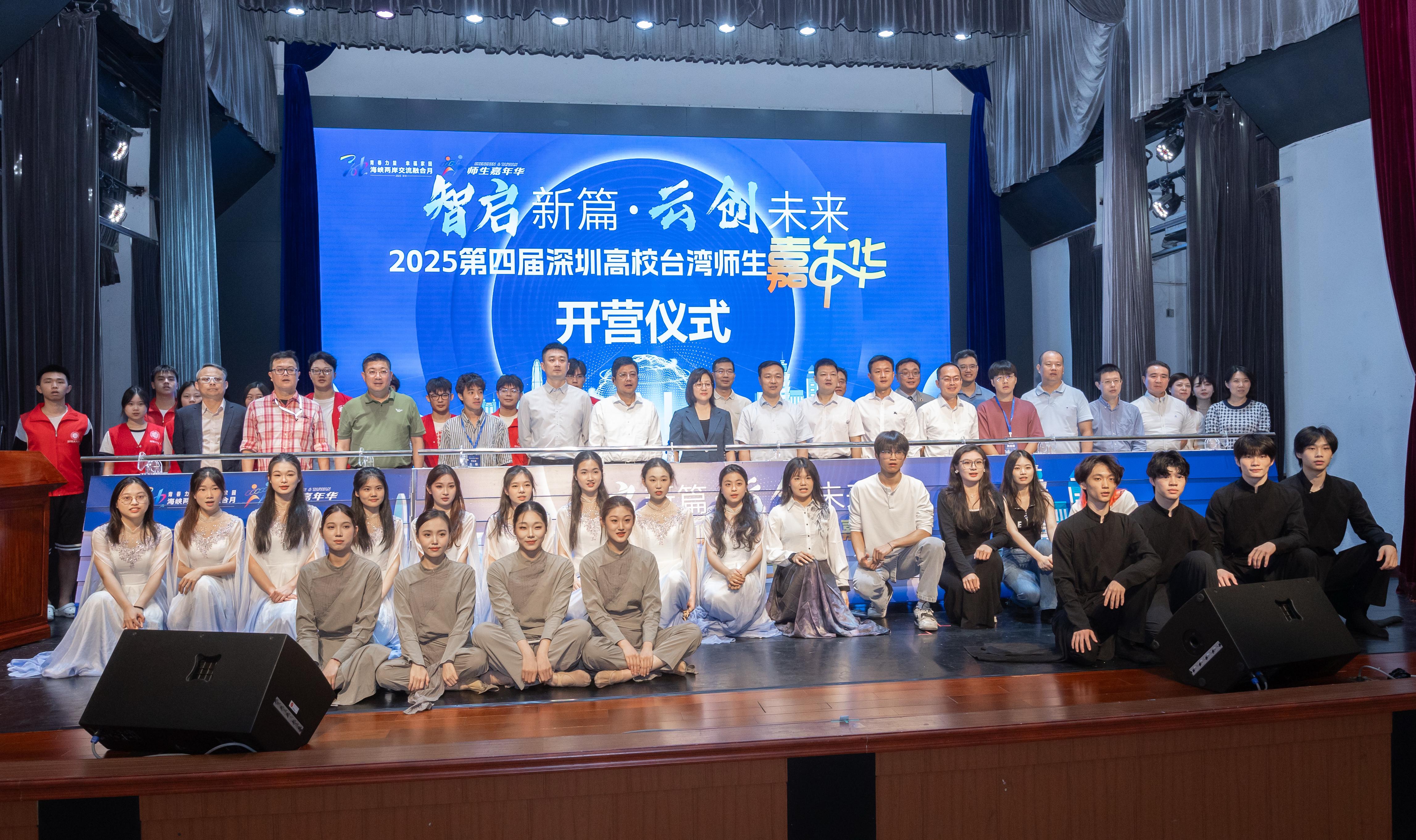 Shenzhen University hosts the 4th Carnival for Taiwan Teachers and Students in Shenzhen Colleges and Universities
