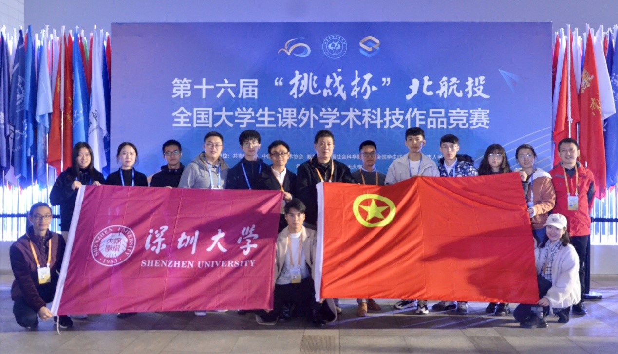 Shenzhen University Wins Champions Cup for the First Time at the “Challenge Cup” Technology Innovation Competition