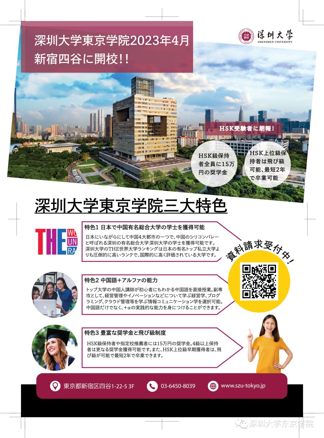 The most beautiful cherry blossom season has ushered in the first overseas campus of Shenzhen University in Japan - Tokyo College of Shenzhen University