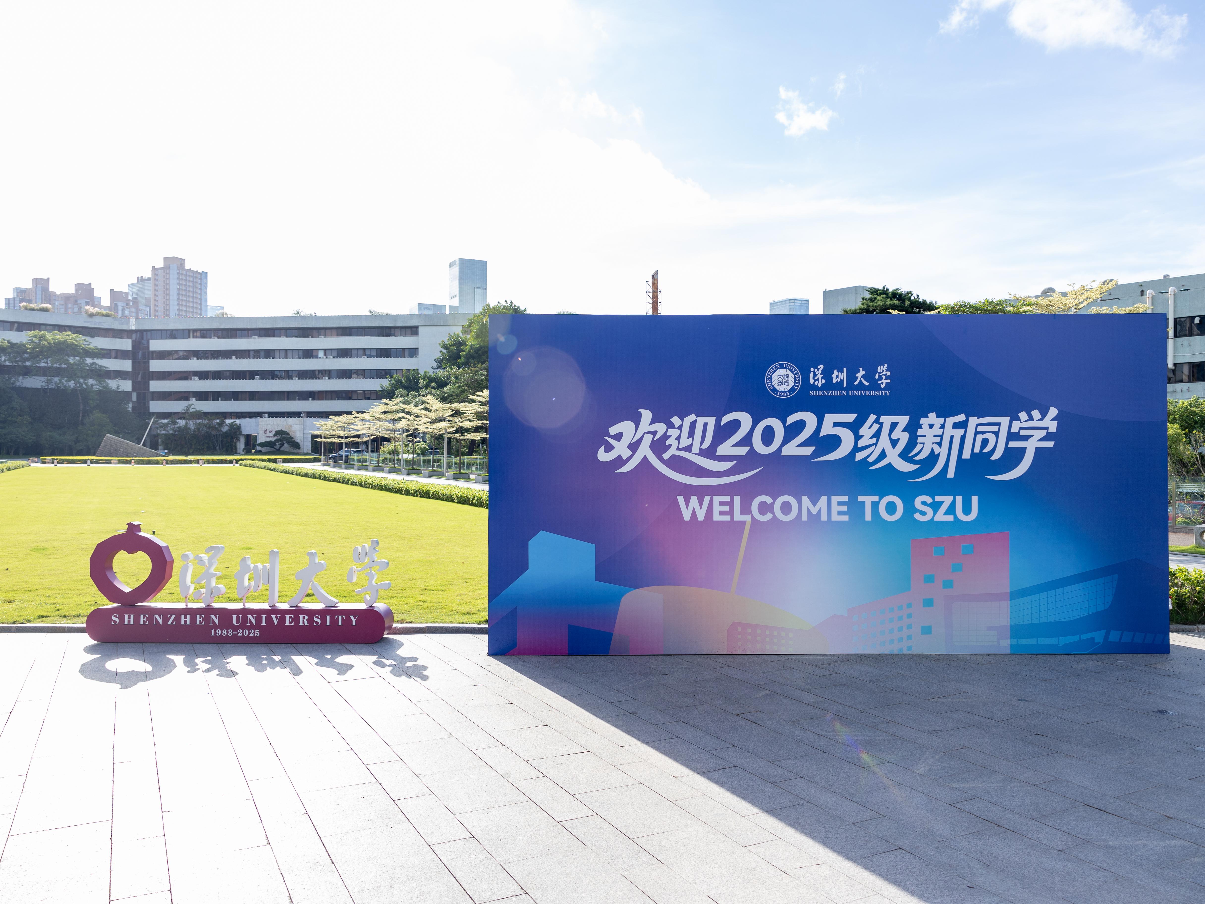 Welcome to Shenzhen University! 14,291 freshmen begin their journey at SZU
