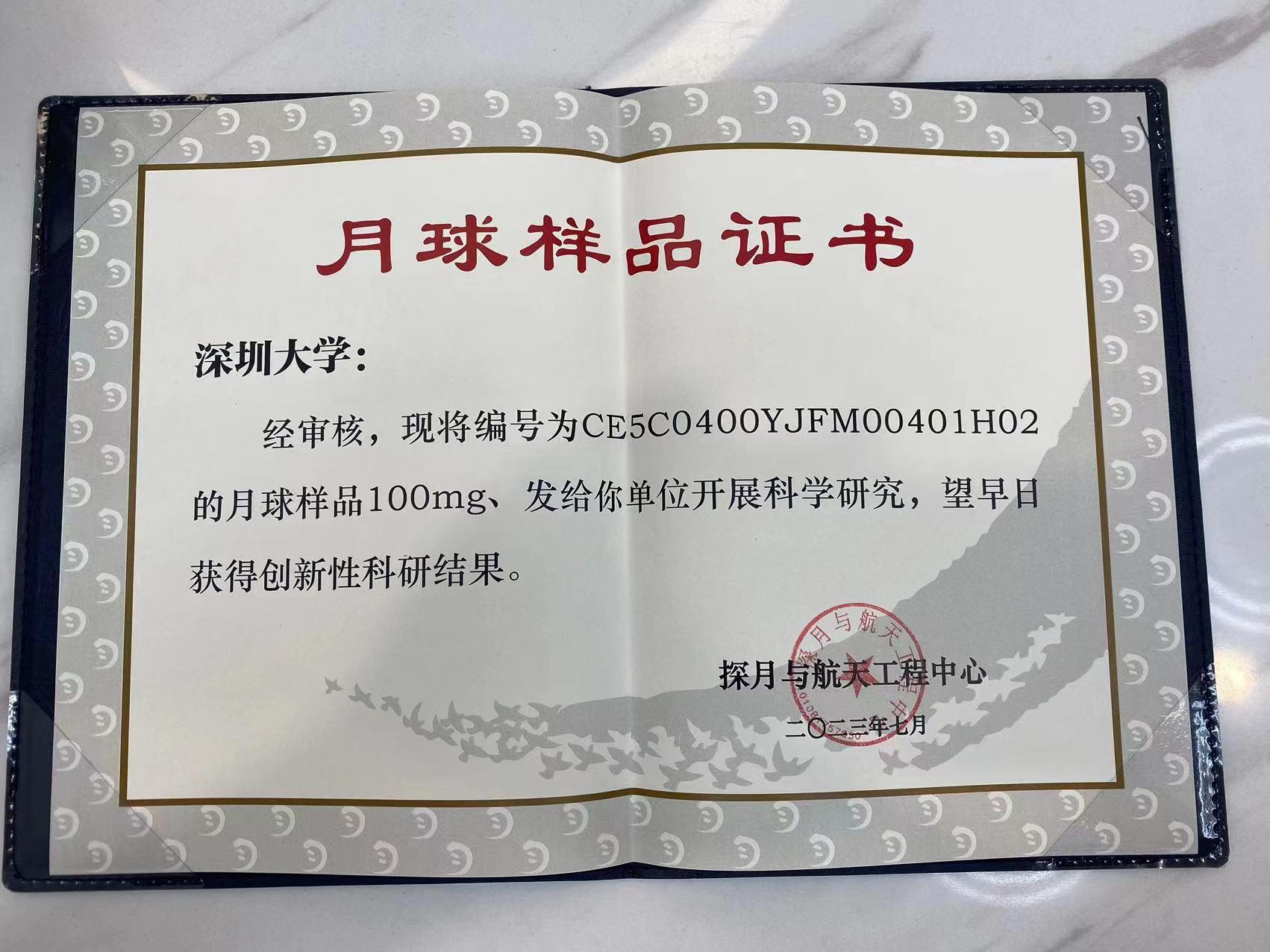 SZU receives moon samples for lunar research 