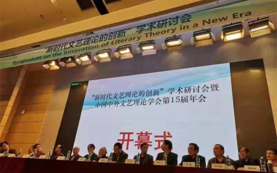 “Innovation of Literary Theory in the New Era” and the 15th Annual Meeting of China Association of Chinese and Foreign Literary Theory was held at SZU